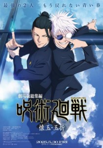 JUJUTSU KAISEN: HIDDEN INVENTORY. THE MOVIE